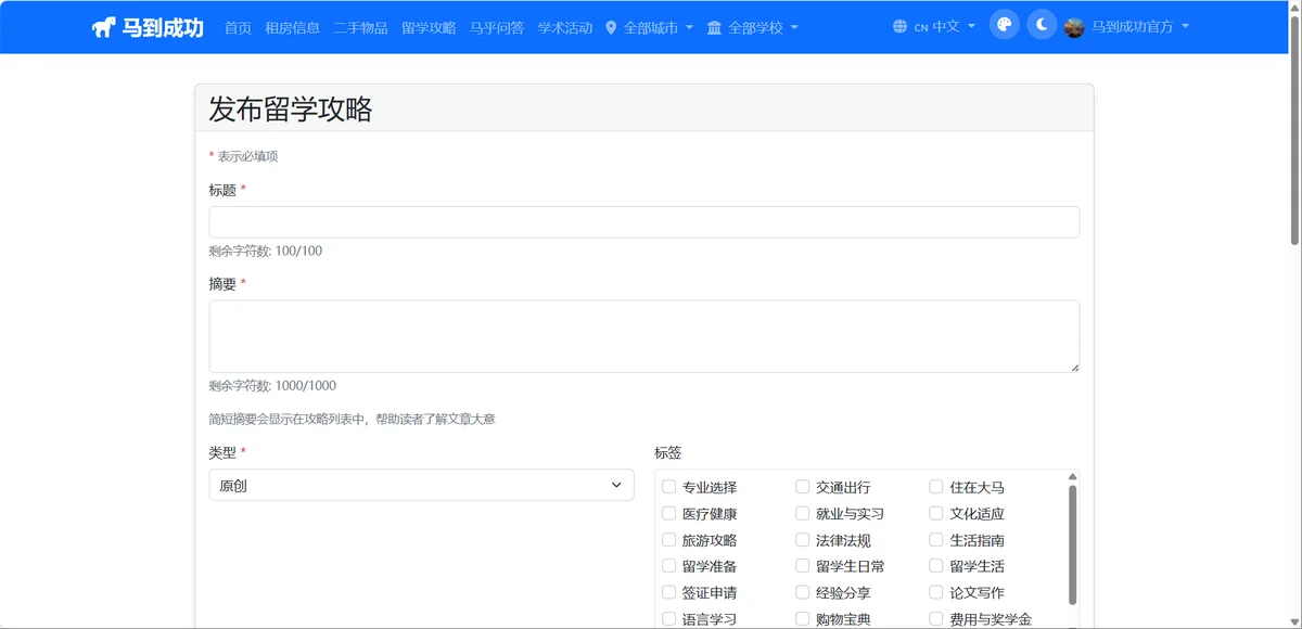 留学攻略填写 发布流程2.png