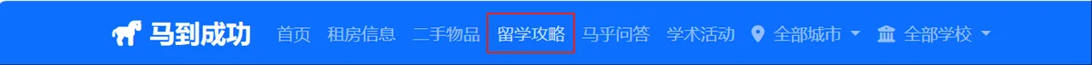 留学攻略页面导航.png