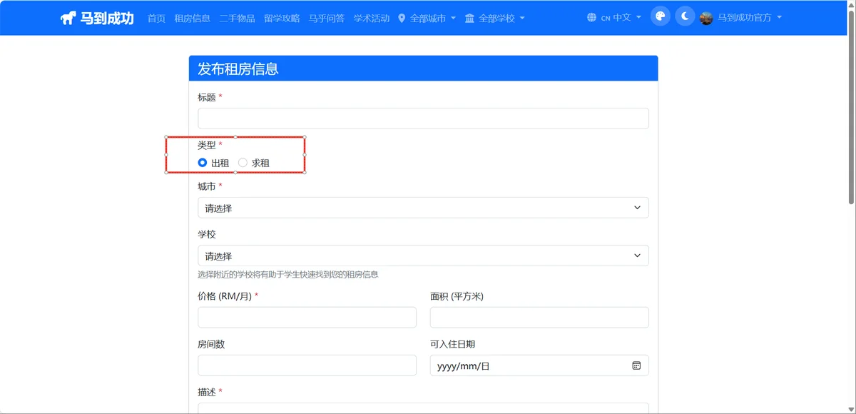 出租求租类型选择.png
