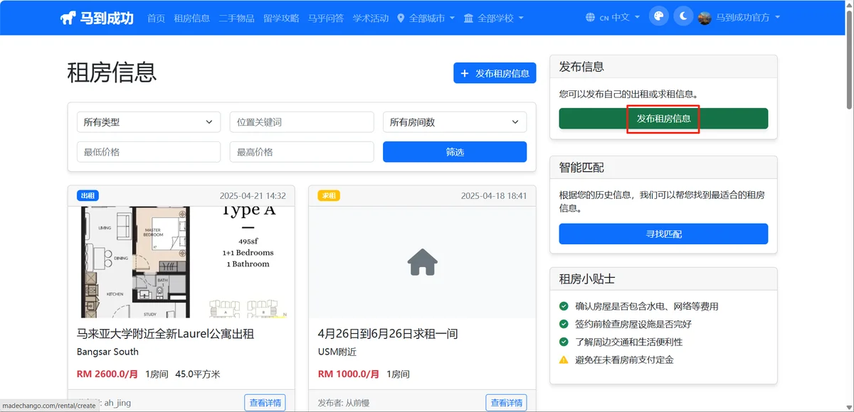 发布租房信息入口.png