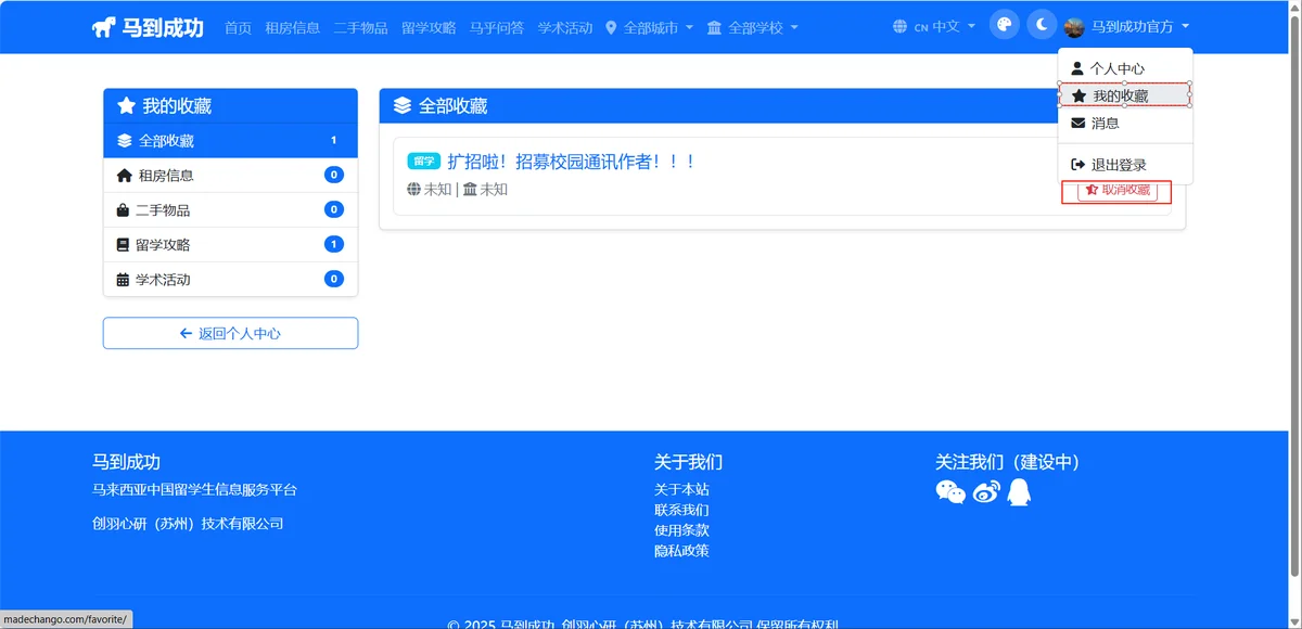 收藏功能使用2.png