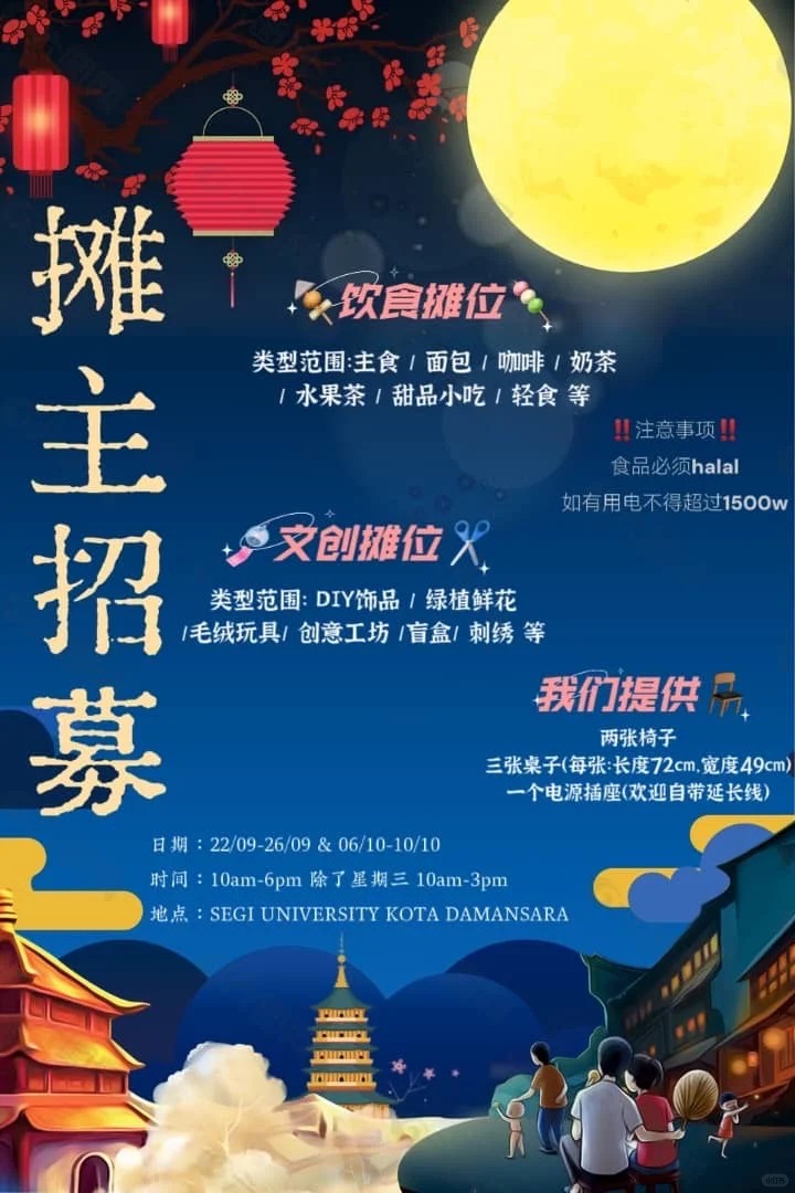✨🎑【SEGI校园市集活动招募摊主啦!】🎑✨