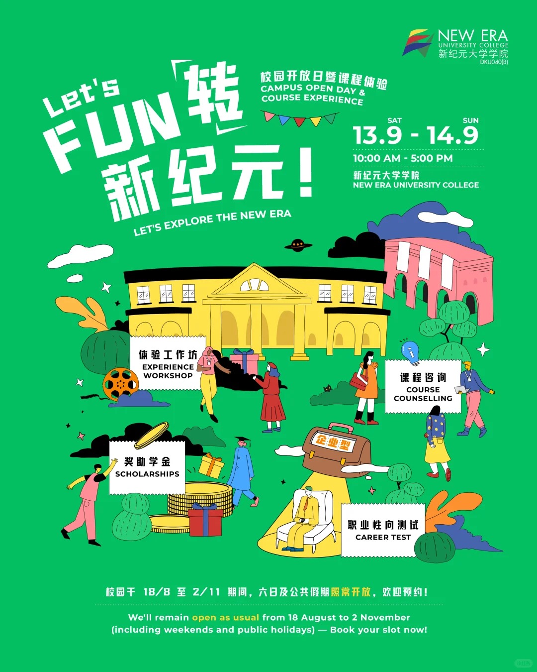 准大学生集合📢来体验当一日大学生吧🔥