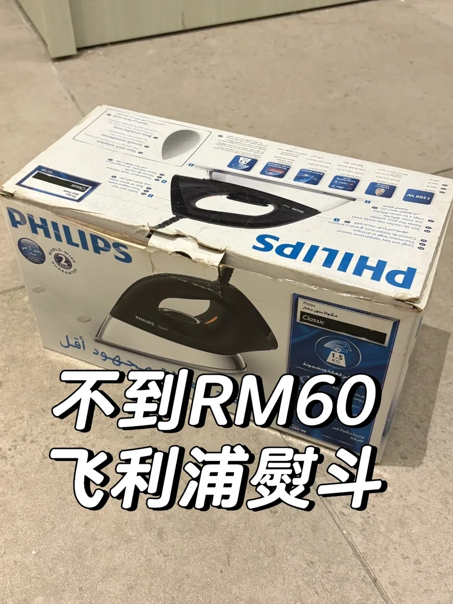 飞利浦熨斗