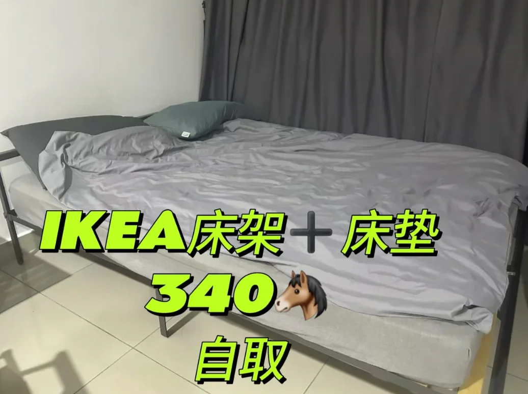 IKEA 床架➕床垫