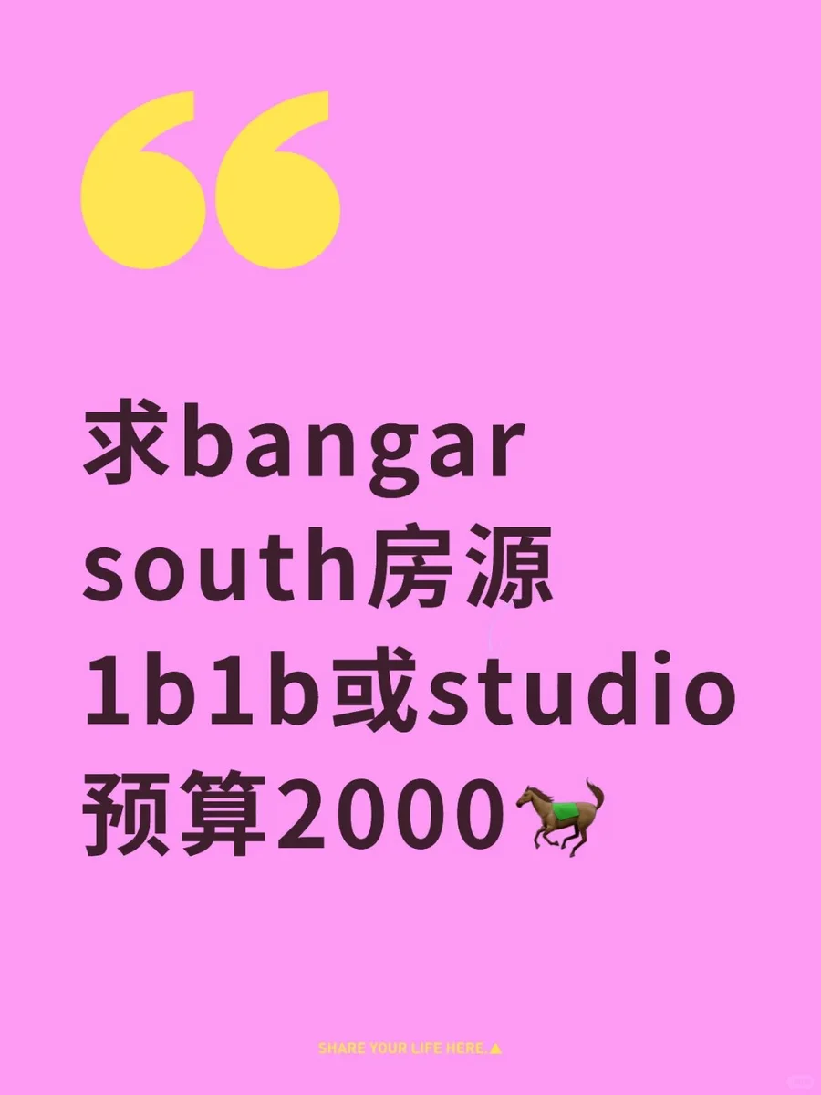 um求租房!