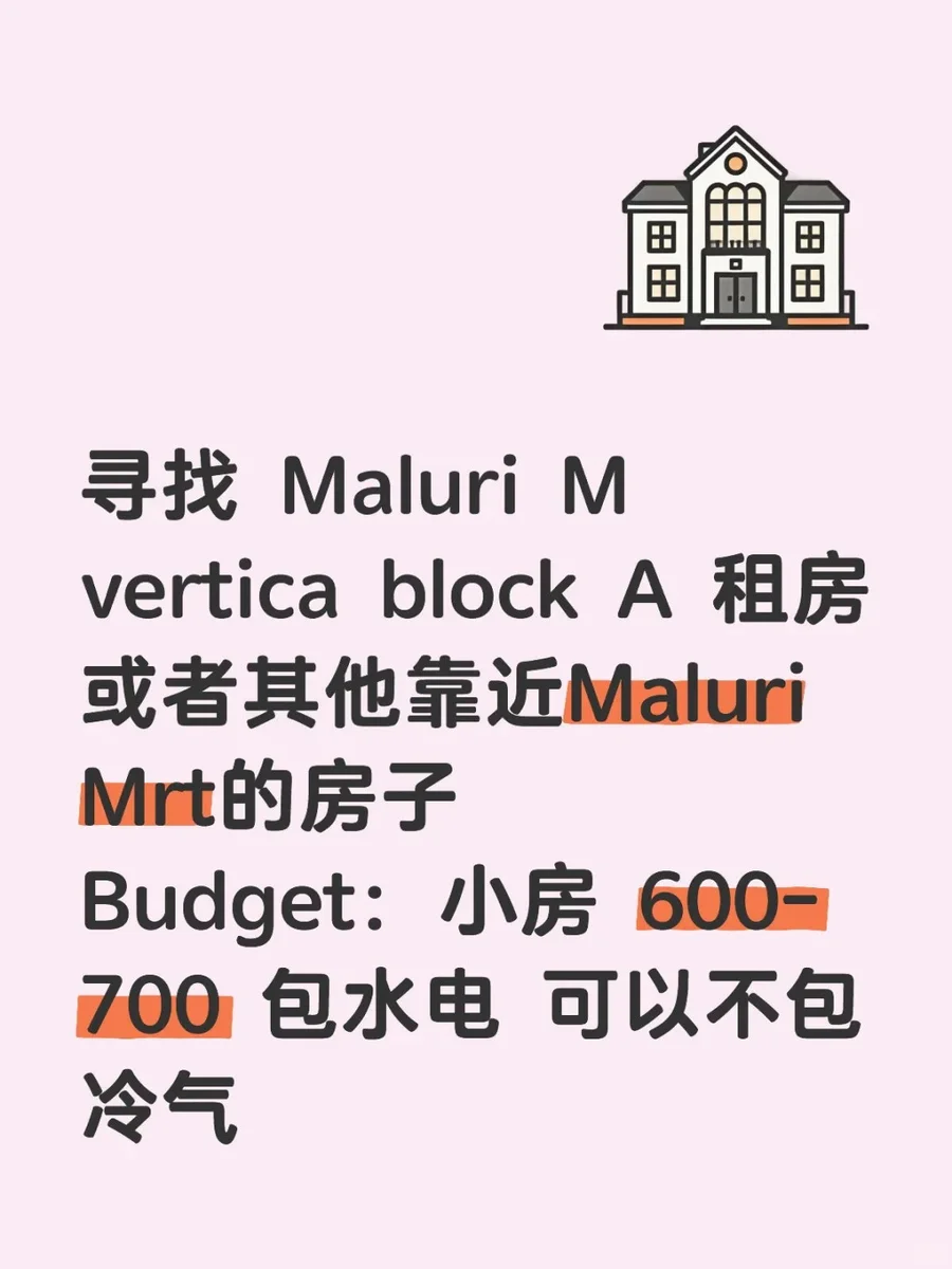 🇲🇾需要租房