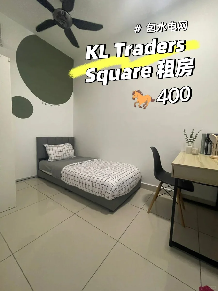 在KL区还能租到这么便宜？