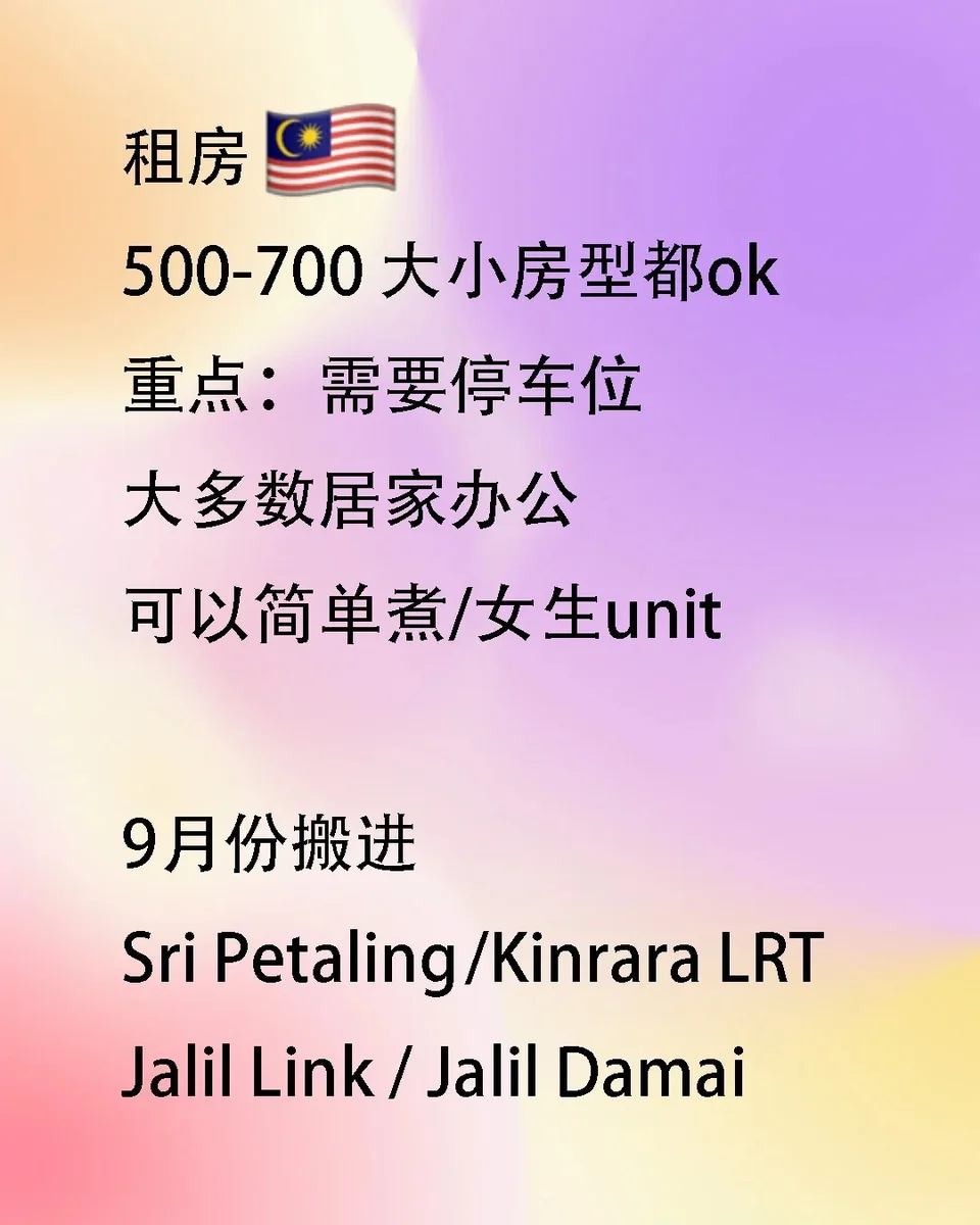 急!租房需求