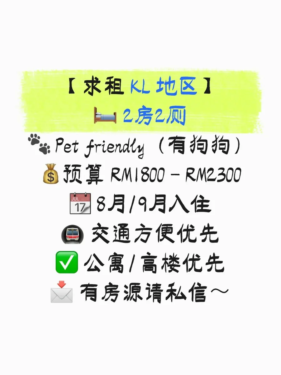 KL租房8月/9月入住