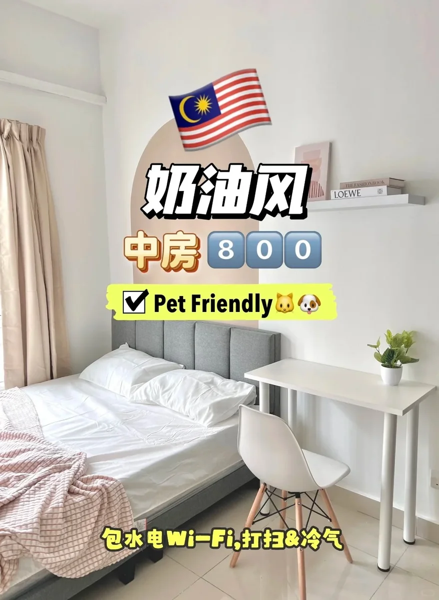 KL奶油风房|宠物友好🐱🐶