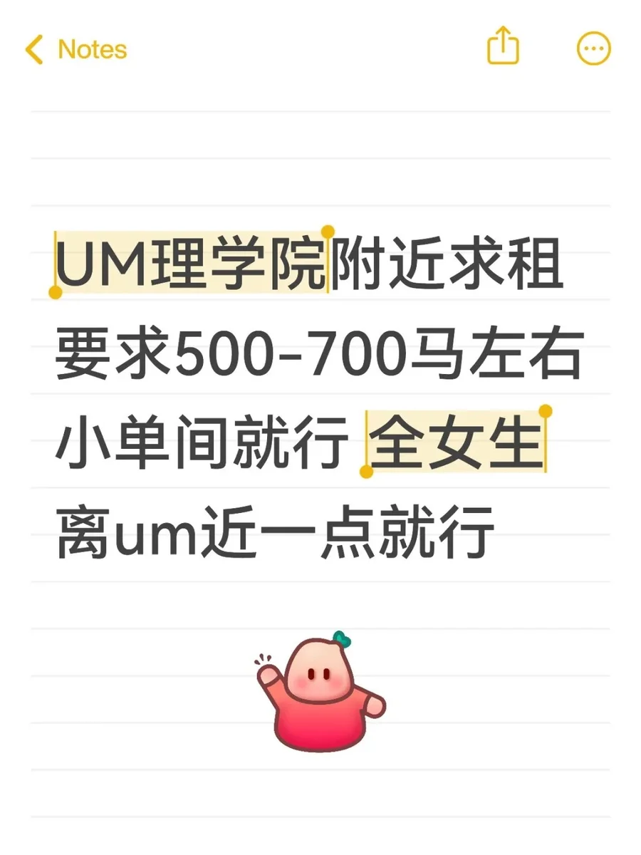 UM租房求助500-700马左右