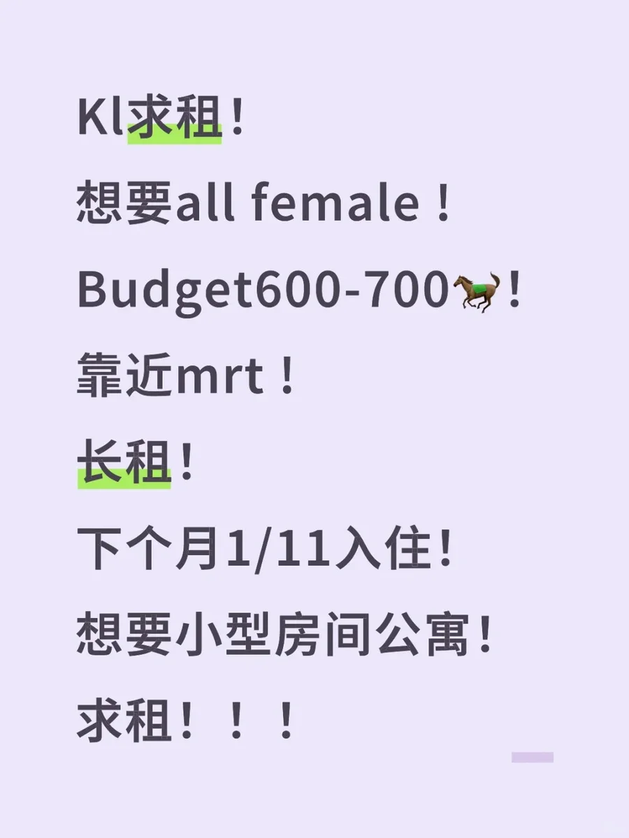 Kl求租！