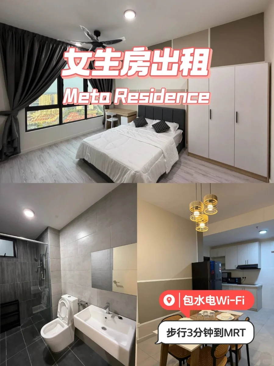 🎓 UPM 附近租房 |走路 3 分钟到 MRT!