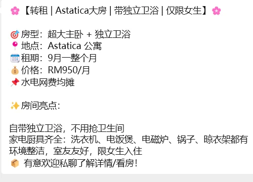 🌸【转租 | Astatica大房 | 带独立卫浴 | 仅限女生】🌸