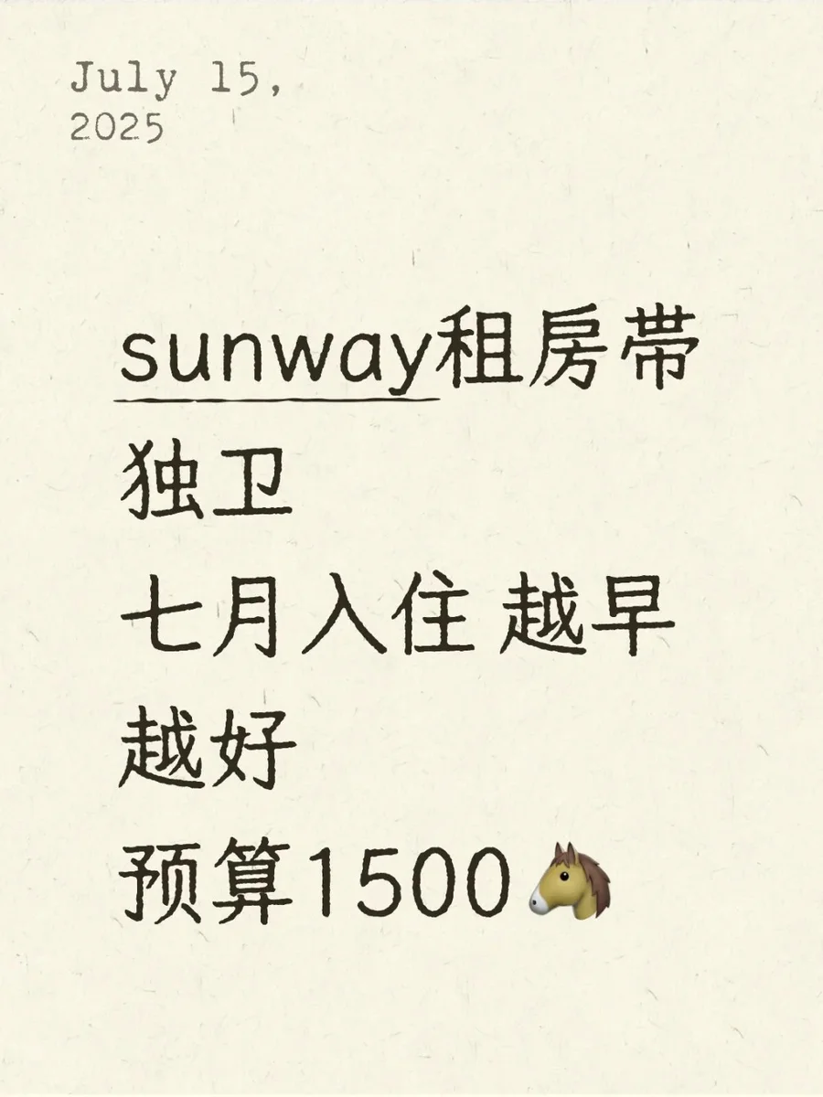 sunway附近能不能给我租到房