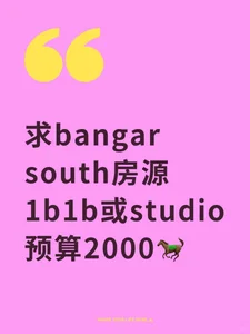 um求租房！
