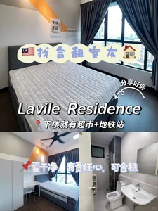 🇲🇾Lavile单间找长期合租室友｜5分钟到MRT