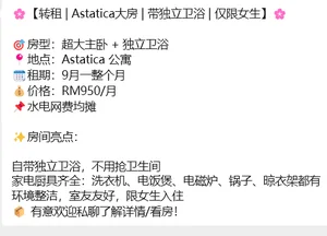 🌸【转租 | Astatica大房 | 带独立卫浴 | 仅限女生】🌸