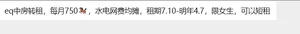 eq中房转租