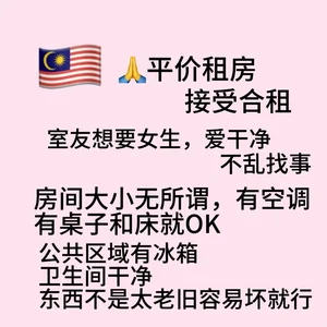 马来西亚🙏租房