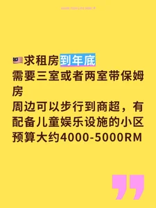 马来西亚求租
