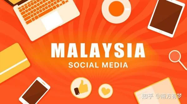 怎样融入马来西亚留学社交圈