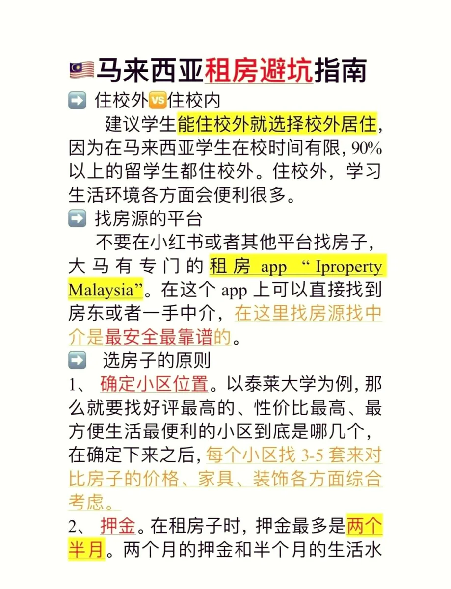 🏠马来西亚租房全攻略✨