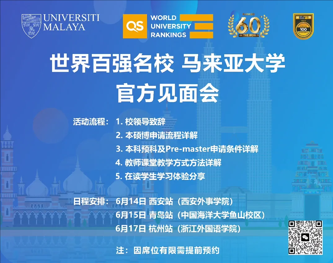 ✨【马来亚大学官方见面会】✨