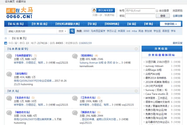 战斗在大马(bbs.0060.cn)论坛关闭:一个时代的终结