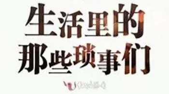 琐事里的马来西亚