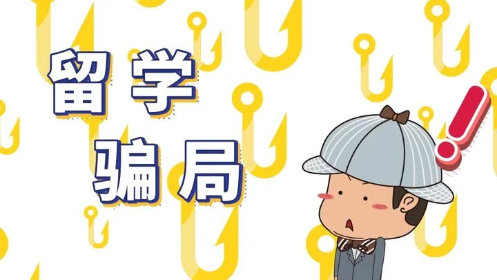 马来西亚留学必看：针对中国留学生的常见骗局全解析