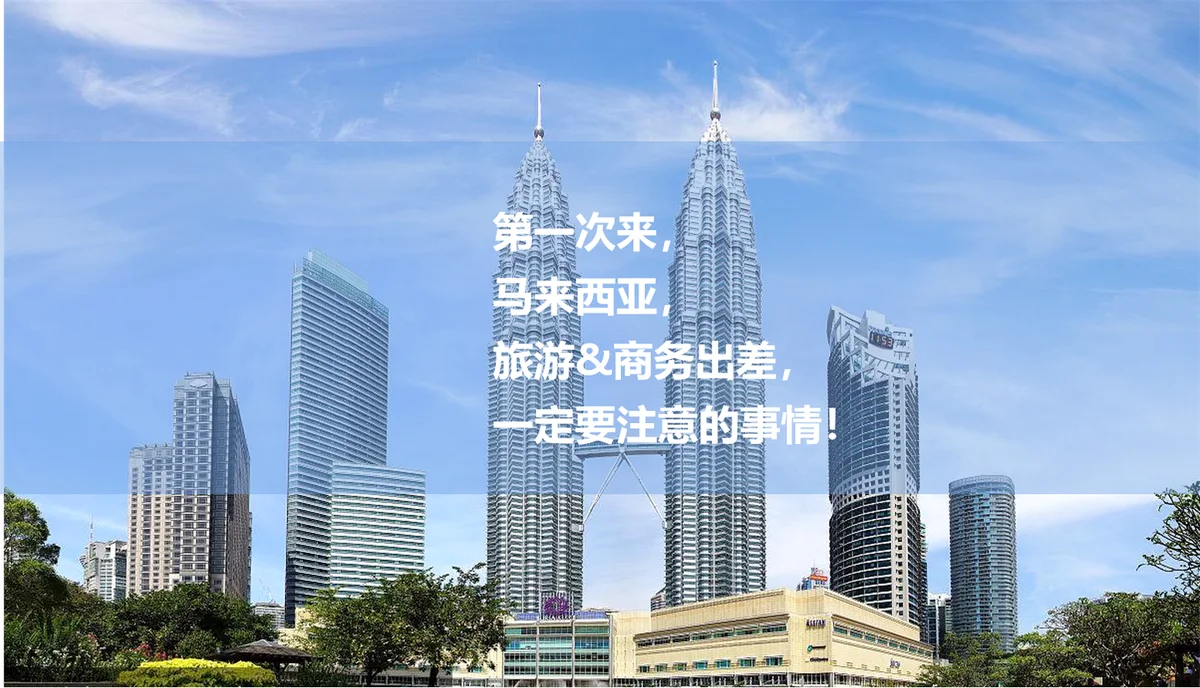 马到成功 - 马来西亚中国留学生信息服务平台