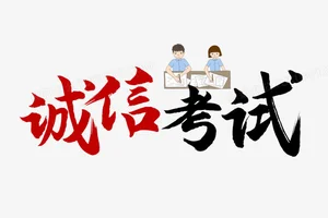 马来西亚学术诚信与考试规范：避免触碰红线