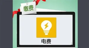 马来西亚留学电费怎么缴纳最方便