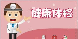 马来西亚体检诊所知识指南    
