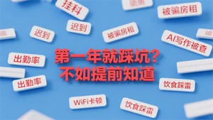 血泪贴士！马来西亚留学第一年必躲的10个生活大坑