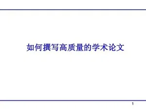 马来西亚留学生如何写出高分论文 