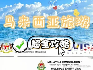 马来西亚留学生旅游指南：探索"亚洲魅力"的绝佳机会
